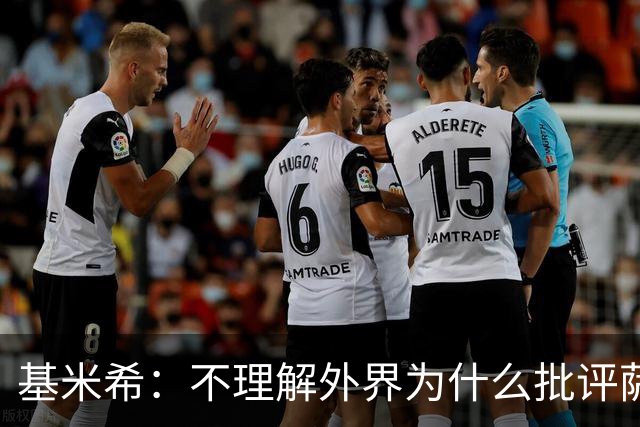 基米希：不理解外界为什么批评萨内 球员都愿意跟随纳格尔斯曼