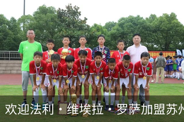欢迎法利·维埃拉·罗萨加盟苏州东吴足球俱乐部