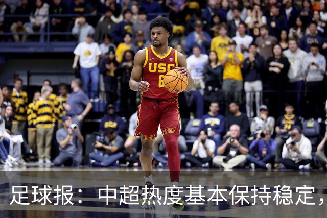 足球报：中超热度基本保持稳定，跨年赛制仍须积极推进